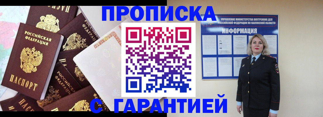 прописка для военкомата в Майкопе