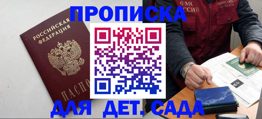 прописка для военкомата в Майкопе